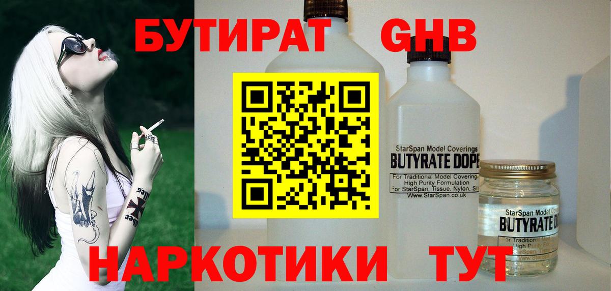 БУТИРАТ оксибутират  Вход с VPN  Бутират  Рославль 