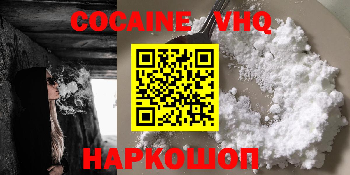 COCAIN  Вход с VPN  Рославль  купить закладку  Кокаин FishScale  COCAIN VHQ 