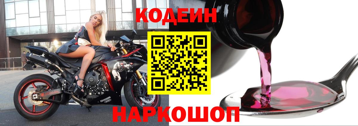 Рославль  где можно купить наркотик  Вход с VPN  Кодеиновый сироп Lean напиток Lean (лин) 