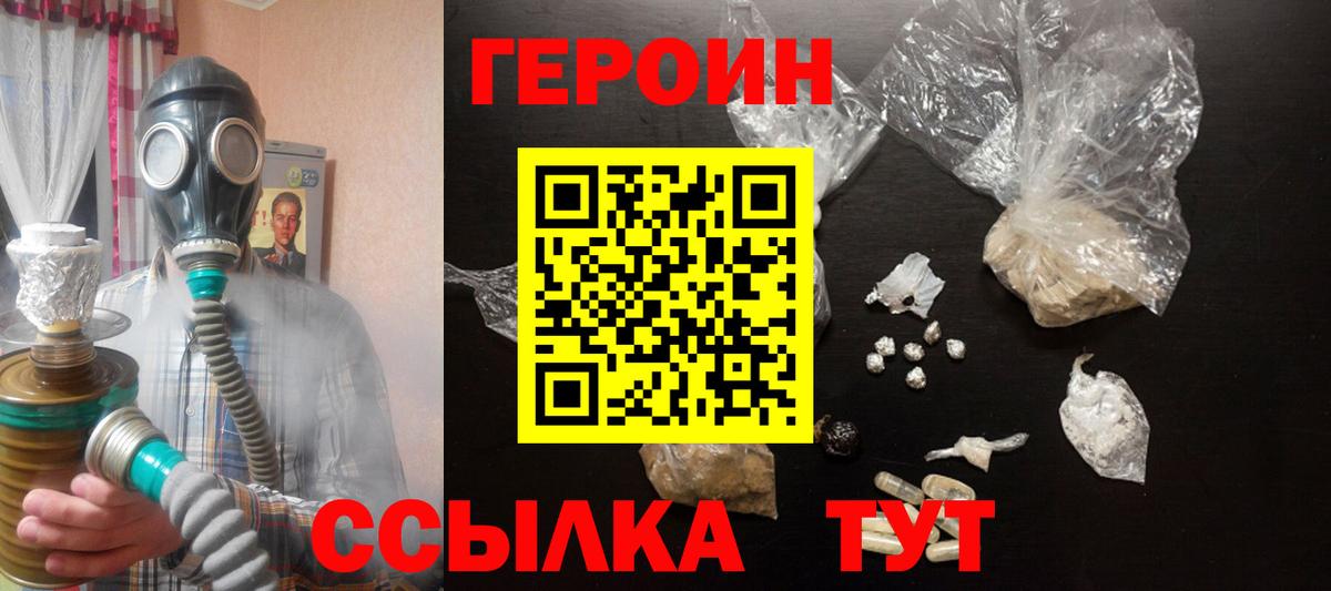 ГЕРОИН VHQ Рославль