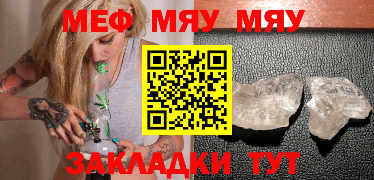 МЯУ-МЯУ  Мефедрон 4 MMC  Рославль  Вход с VPN  как найти наркотики  МЯУ-МЯУ VHQ 